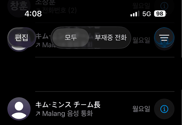 휴대폰 통화 기록에 남은 말랑 AI 전화